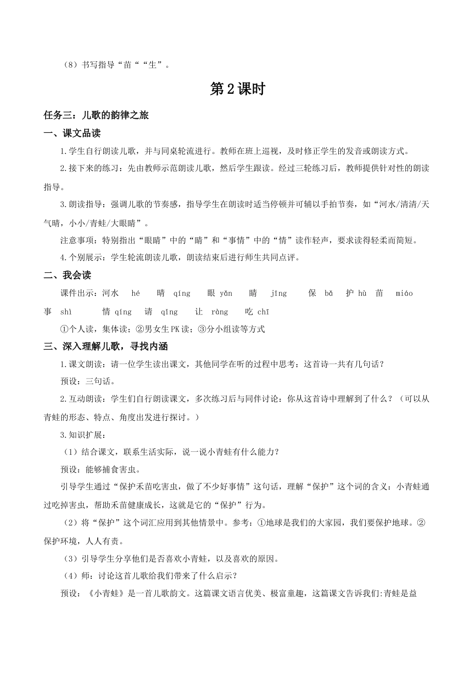 小学语文一年级下册【教学设计】1.3《小青蛙》（2026春）.docx_第3页