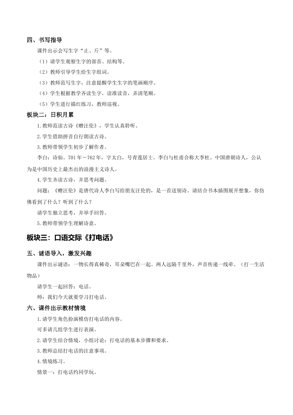 小学语文一年级下册【教学设计】语文园地三（2026春）.doc_第2页