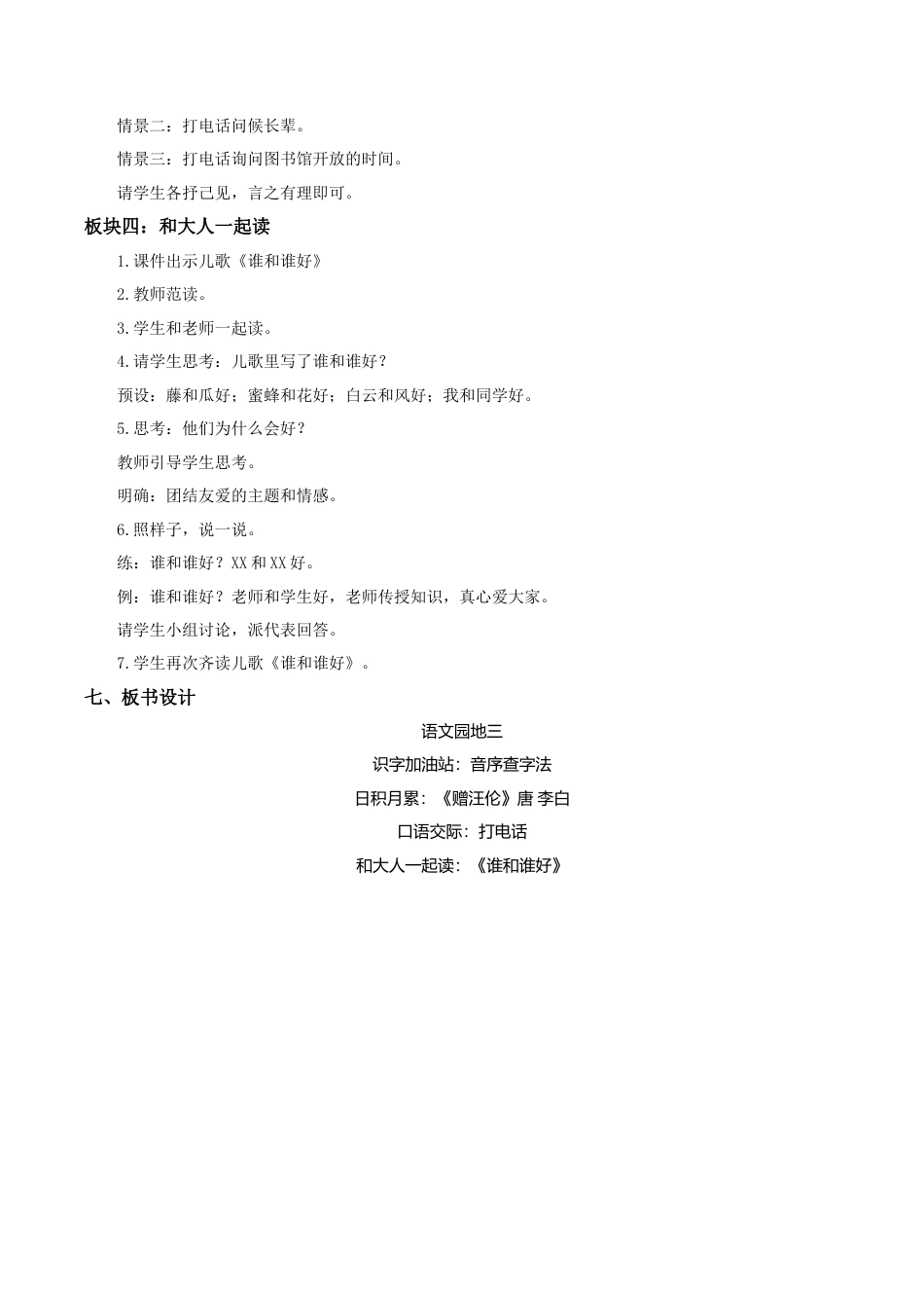 小学语文一年级下册【教学设计】语文园地三（2026春）.doc_第3页