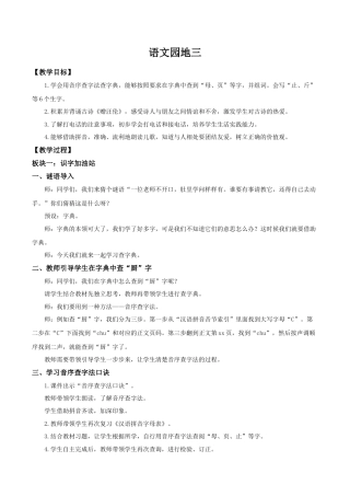 小学语文一年级下册【教学设计】语文园地三（2026春）.doc