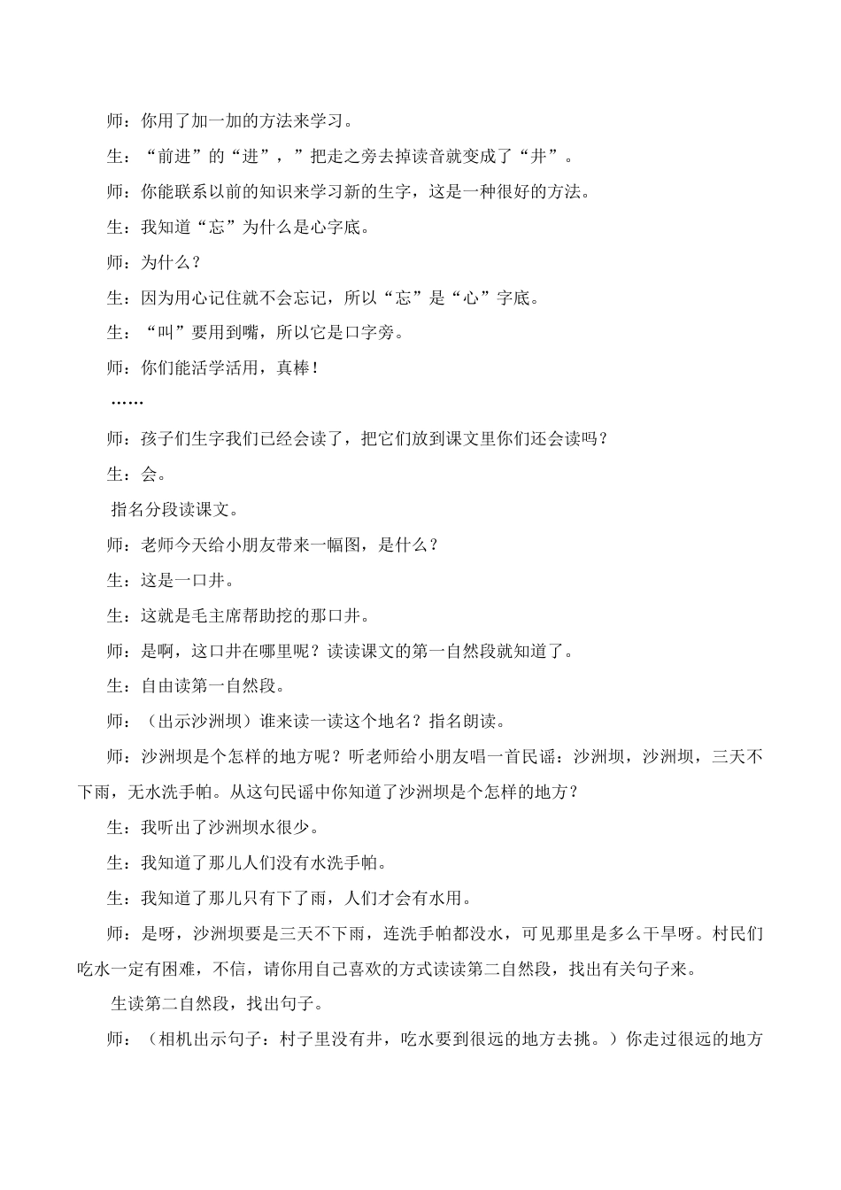 小学语文一年级下册吃水不忘挖井人 课堂实录（2026春）.doc_第2页