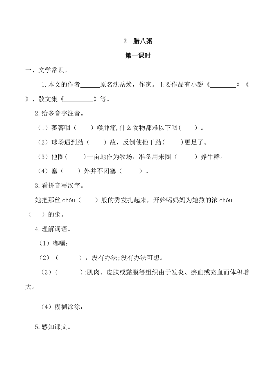 小学语文六年级下册2 腊八粥 课时练（2026春）.docx_第1页