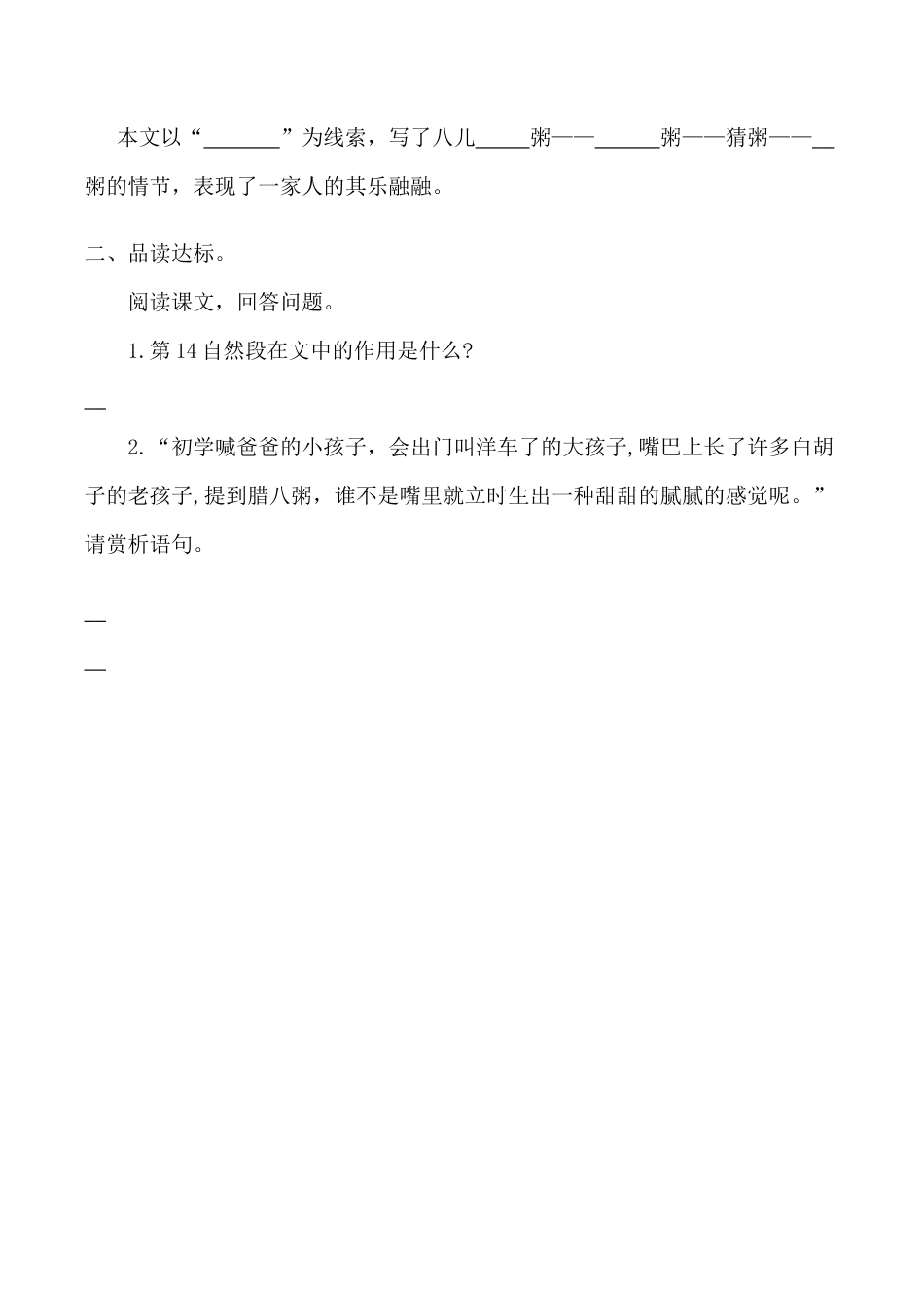 小学语文六年级下册2 腊八粥 课时练（2026春）.docx_第2页