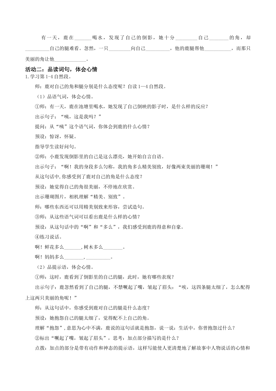 小学语文三下第二单元7《鹿角和鹿腿》(第一课时) 教学设计（2026春）.docx_第2页