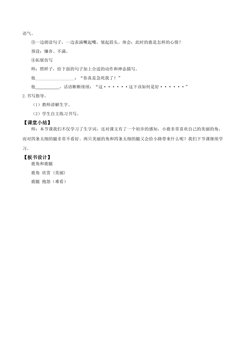 小学语文三下第二单元7《鹿角和鹿腿》(第一课时) 教学设计（2026春）.docx_第3页
