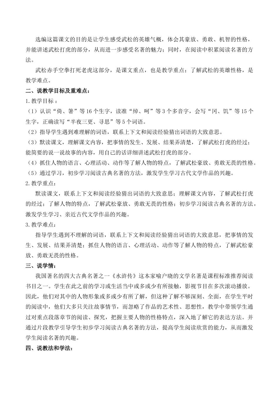 小学语文五年级下册 6 景阳冈 说课稿（2026春）.docx_第2页