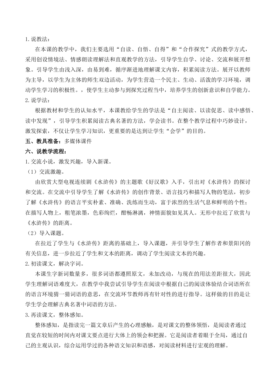 小学语文五年级下册 6 景阳冈 说课稿（2026春）.docx_第3页