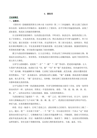 小学语文五年级下册 6 景阳冈 说课稿（2026春）.docx