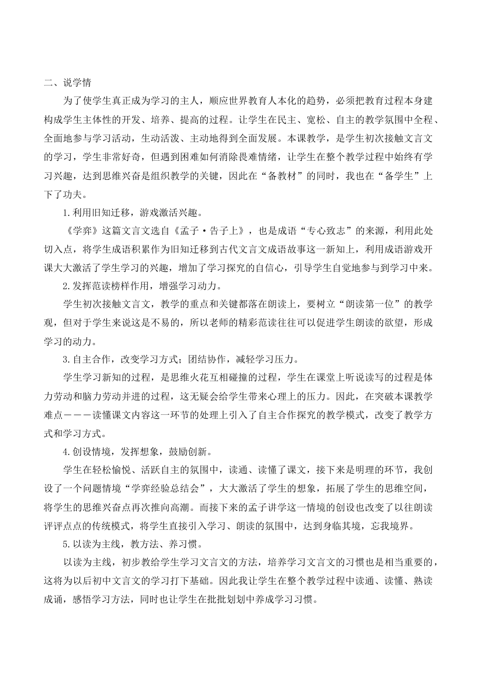 小学语文六年级下册14 文言文二则 说课稿（2026春）.docx_第2页