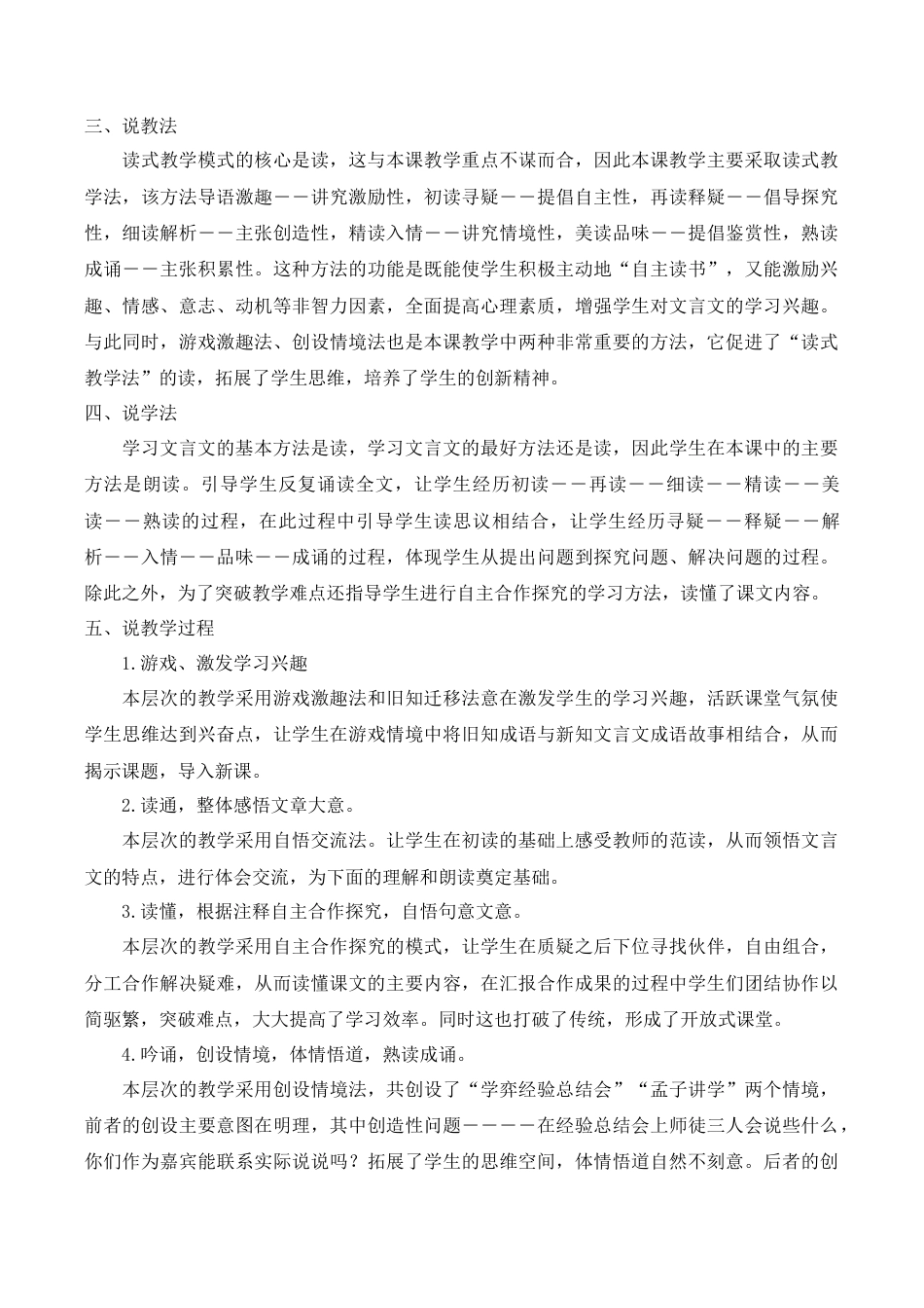 小学语文六年级下册14 文言文二则 说课稿（2026春）.docx_第3页