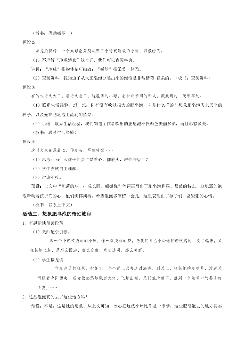 小学语文三下第六单元19《肥皂泡》(第二课时) 教学设计（2026春）.docx_第2页