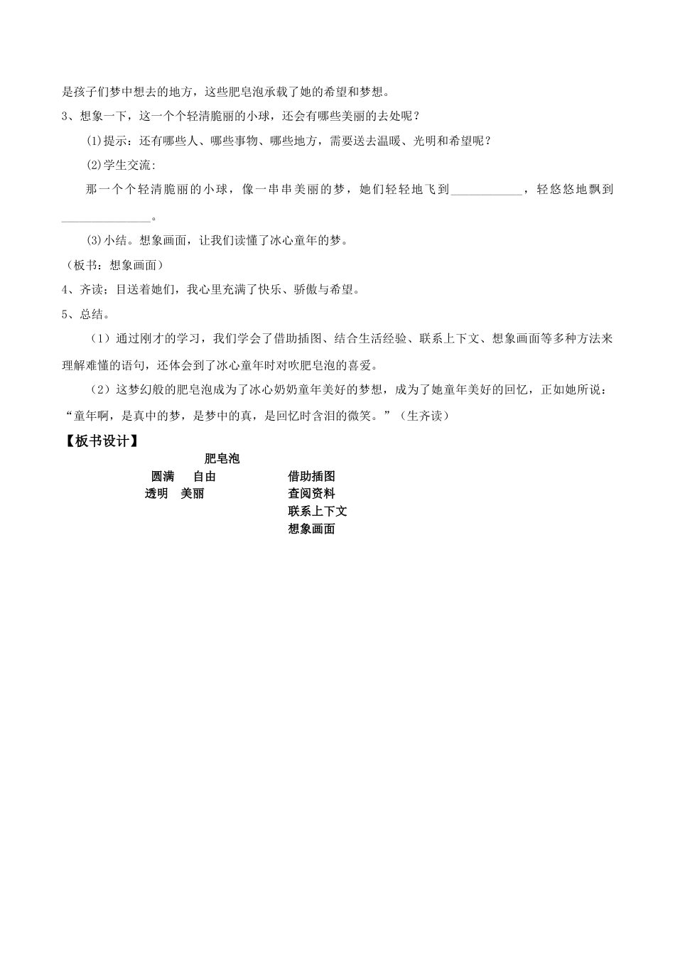 小学语文三下第六单元19《肥皂泡》(第二课时) 教学设计（2026春）.docx_第3页