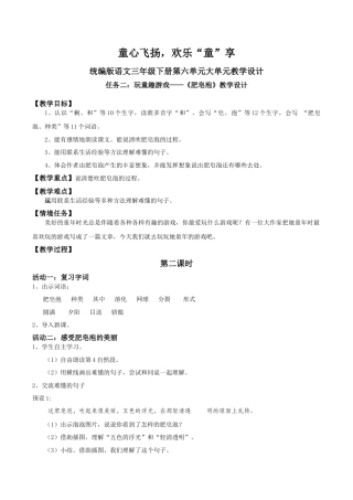 小学语文三下第六单元19《肥皂泡》(第二课时) 教学设计（2026春）.docx