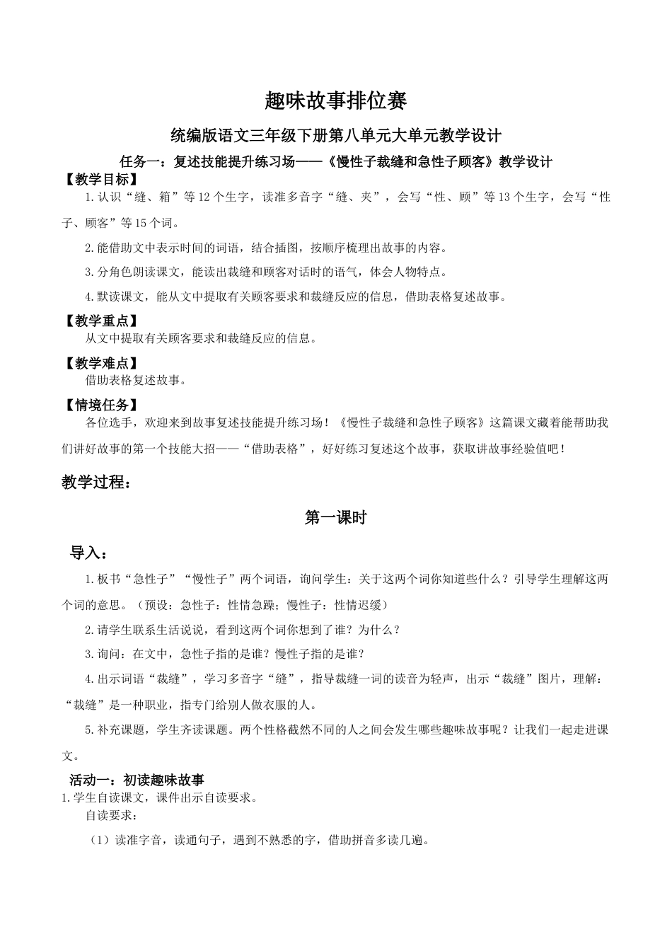 小学语文三下第八单元《慢性子裁缝和急性子顾客》（第一课时）教学设计（2026春）.docx_第1页