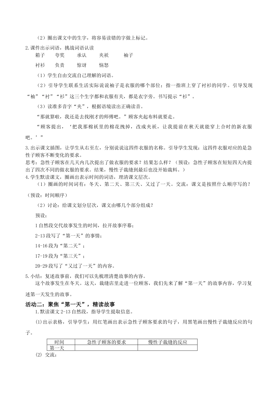 小学语文三下第八单元《慢性子裁缝和急性子顾客》（第一课时）教学设计（2026春）.docx_第2页