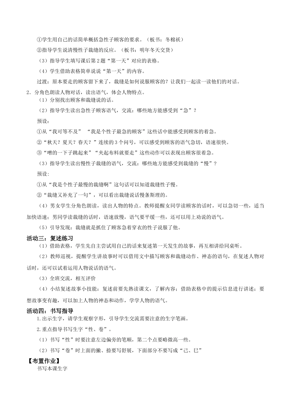 小学语文三下第八单元《慢性子裁缝和急性子顾客》（第一课时）教学设计（2026春）.docx_第3页