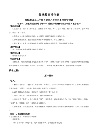 小学语文三下第八单元《慢性子裁缝和急性子顾客》（第一课时）教学设计（2026春）.docx