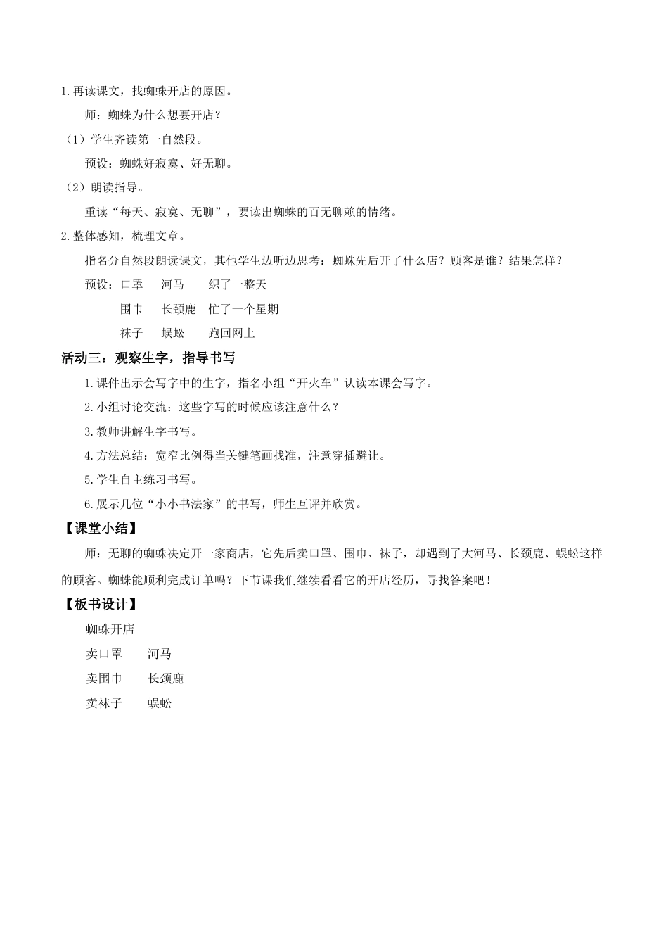 小学语文二年级下册【教学设计】阅读19.《蜘蛛开店》(第一课时)（2026春）.doc_第2页