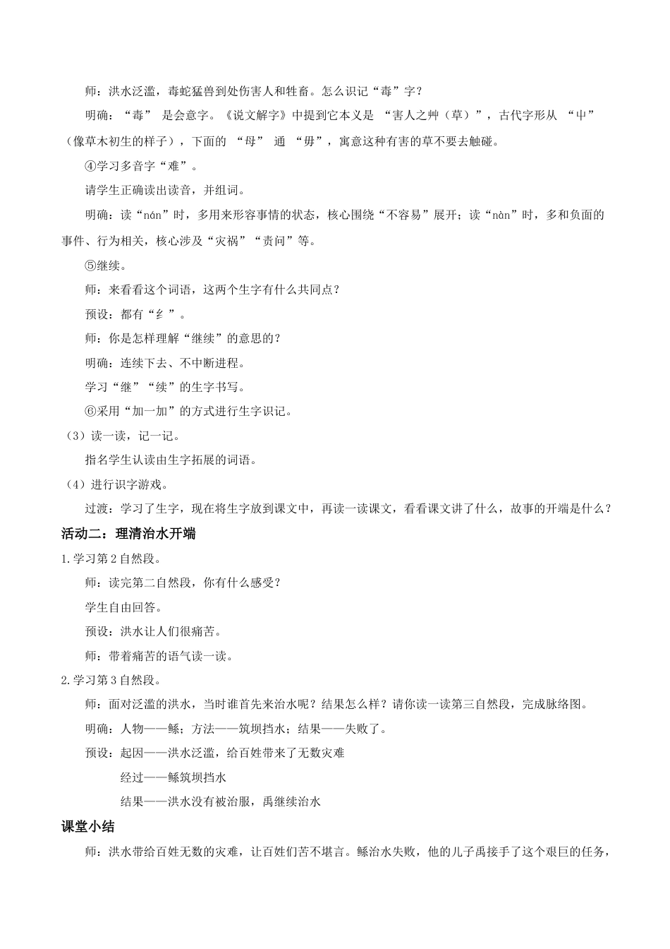 小学语文二年级下册【教学设计】阅读24.《大禹治水》(第一课时)（2026春）.doc_第2页