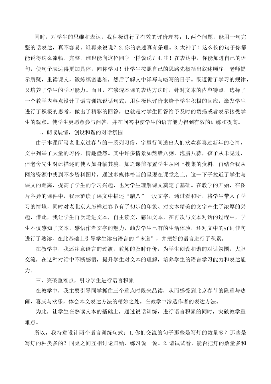 小学语文六年级下册《北京的春节》教学反思2（2026春）.doc_第2页