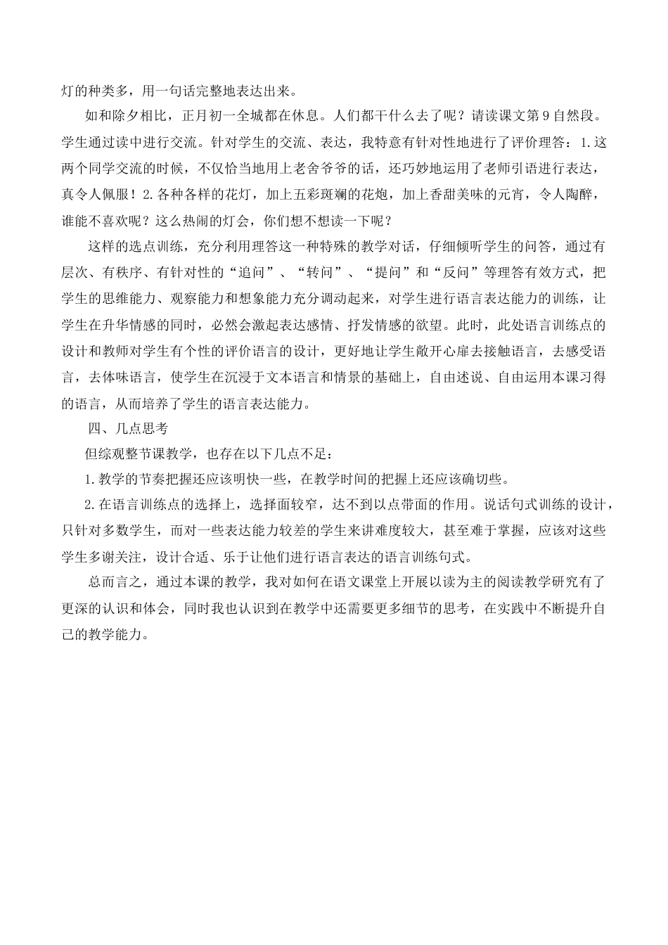 小学语文六年级下册《北京的春节》教学反思2（2026春）.doc_第3页