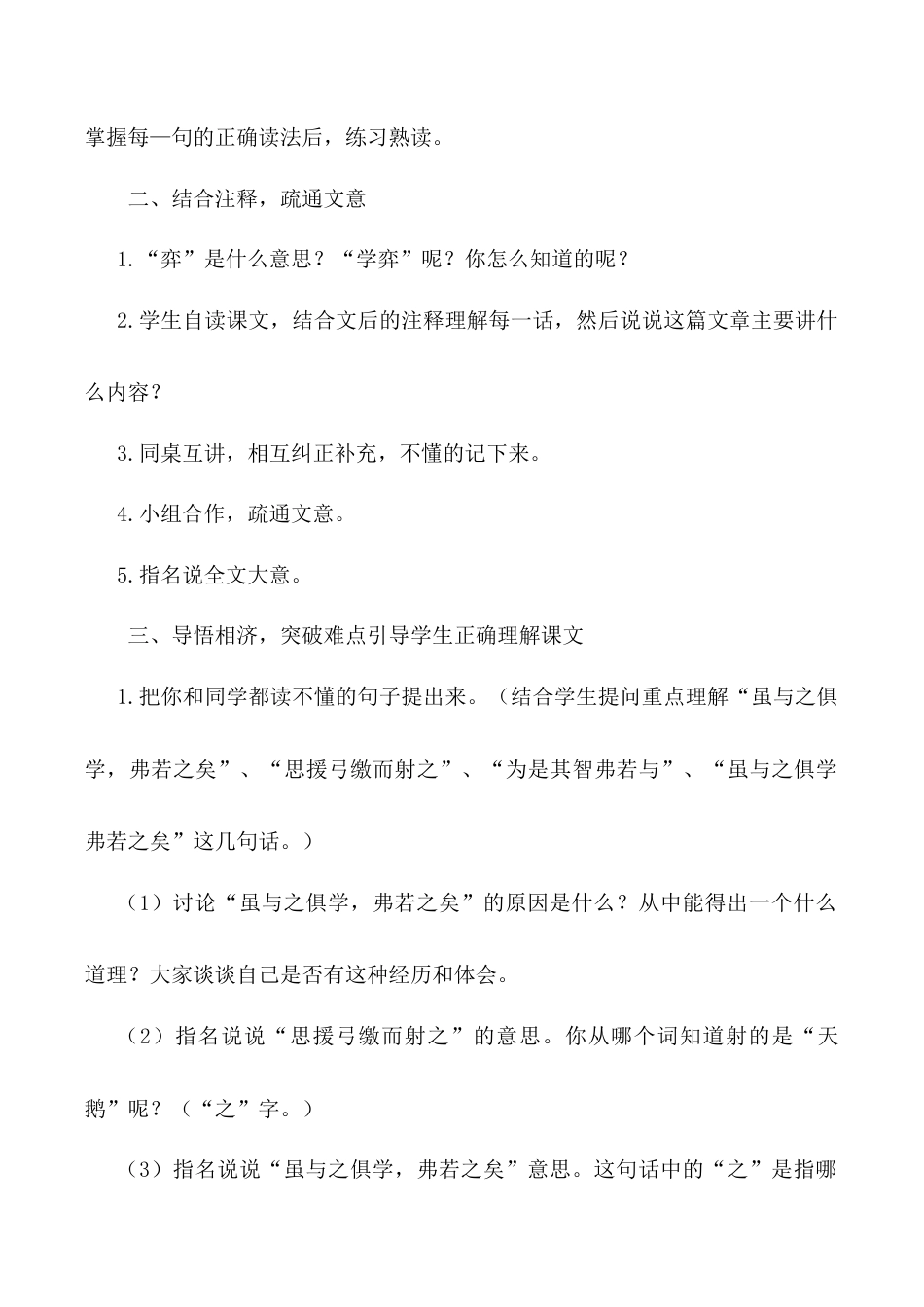 小学语文六年级下册《学弈》《两小儿辩日》说课稿（2026春）.doc_第2页