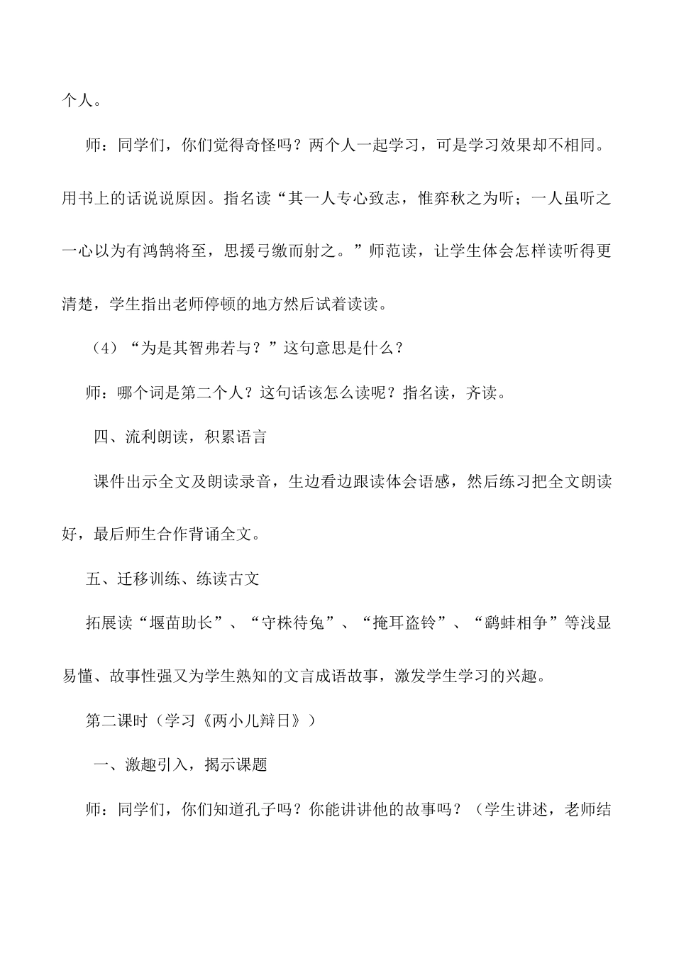 小学语文六年级下册《学弈》《两小儿辩日》说课稿（2026春）.doc_第3页