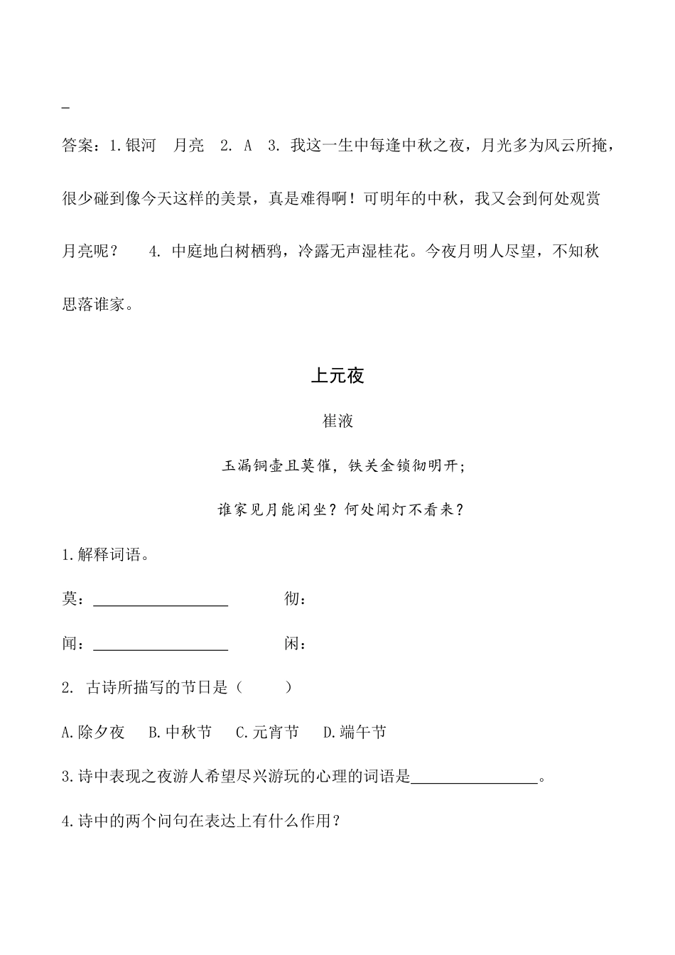 小学语文六年级下册类文阅读-3 古诗三首（2026春）.doc_第2页