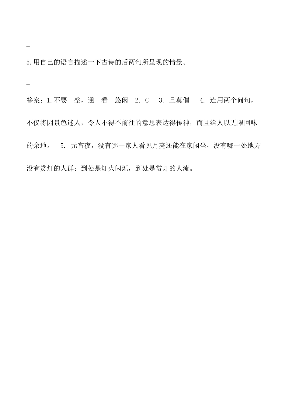 小学语文六年级下册类文阅读-3 古诗三首（2026春）.doc_第3页