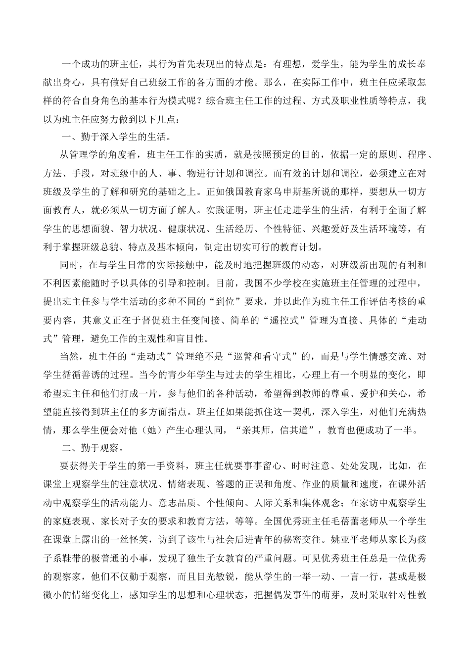 小学语文六年级下册新学期小学班主任工作总结（2026春）.doc_第1页