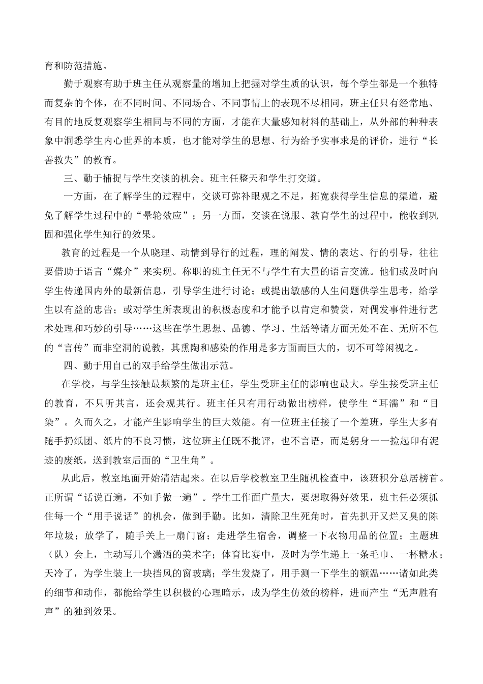 小学语文六年级下册新学期小学班主任工作总结（2026春）.doc_第2页