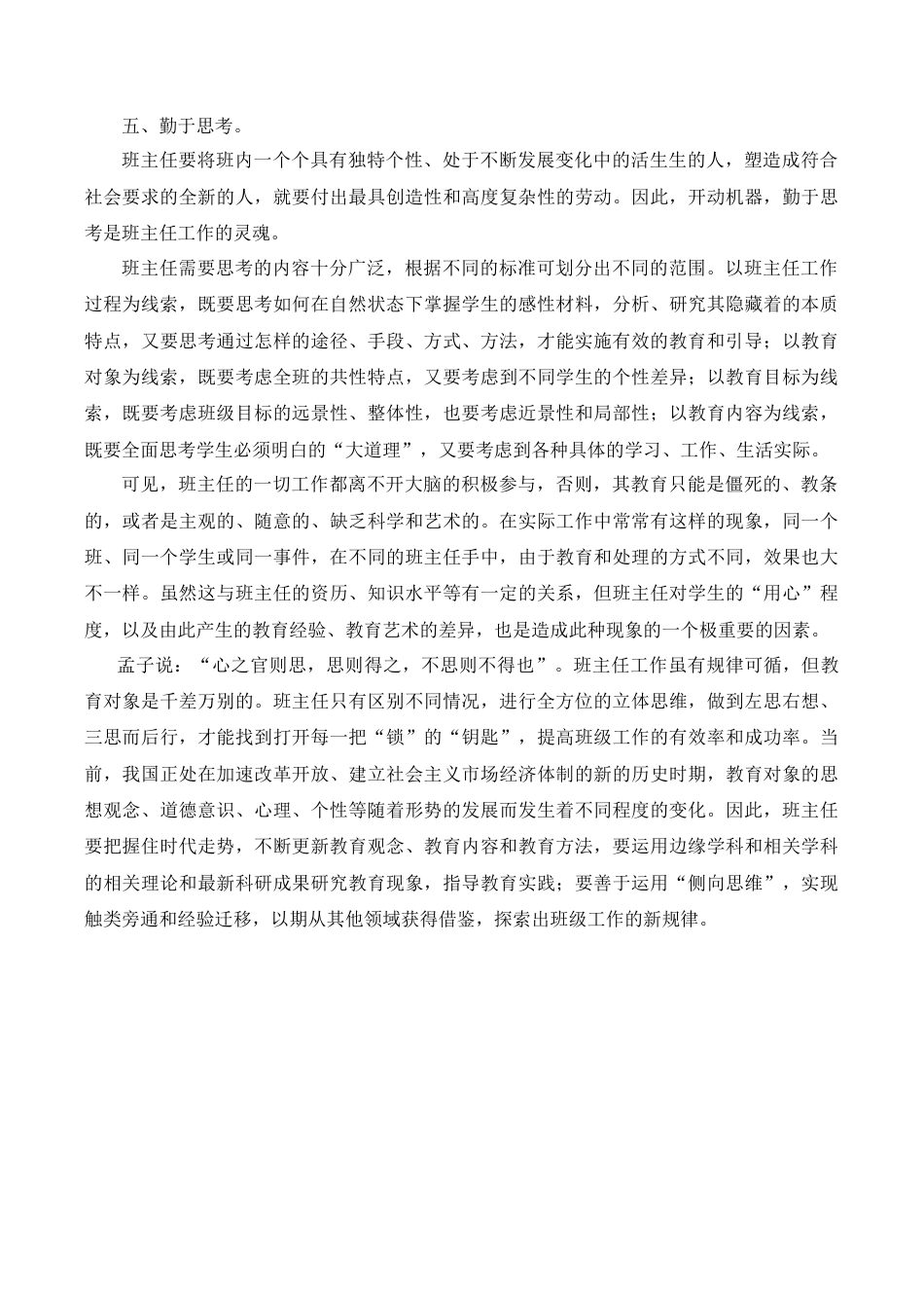 小学语文六年级下册新学期小学班主任工作总结（2026春）.doc_第3页