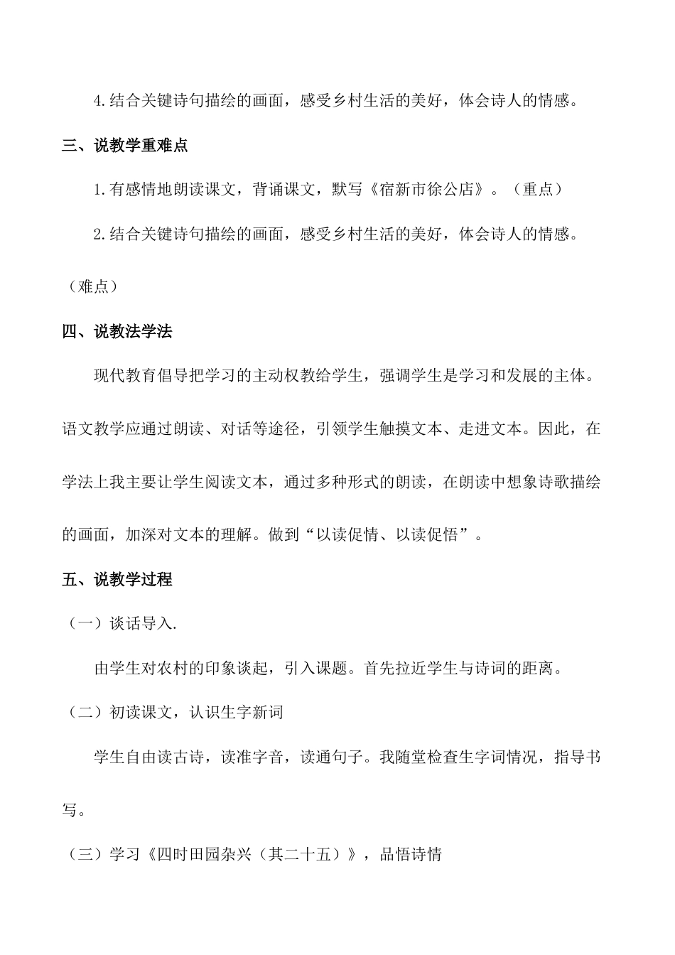 小学语文四年级下册-《古诗词三首》说课稿（2026春）.doc_第2页