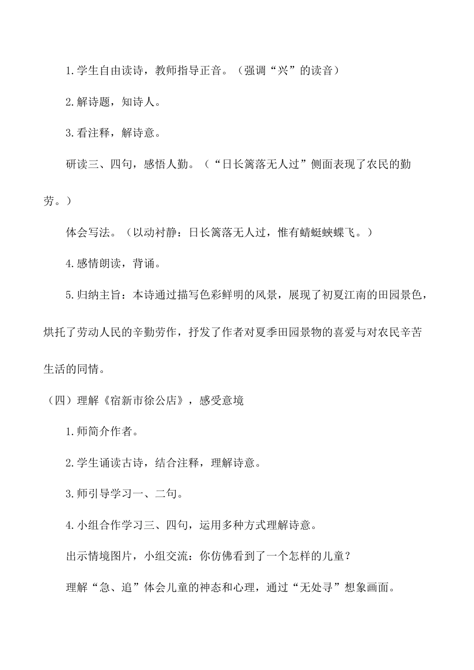 小学语文四年级下册-《古诗词三首》说课稿（2026春）.doc_第3页