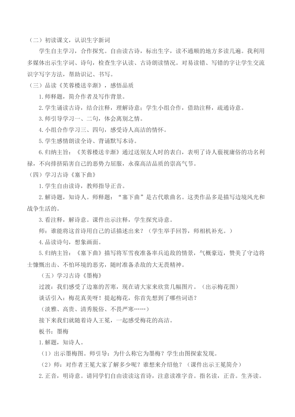 小学语文四年级下册-《古诗三首》说课稿（2026春）.doc_第2页