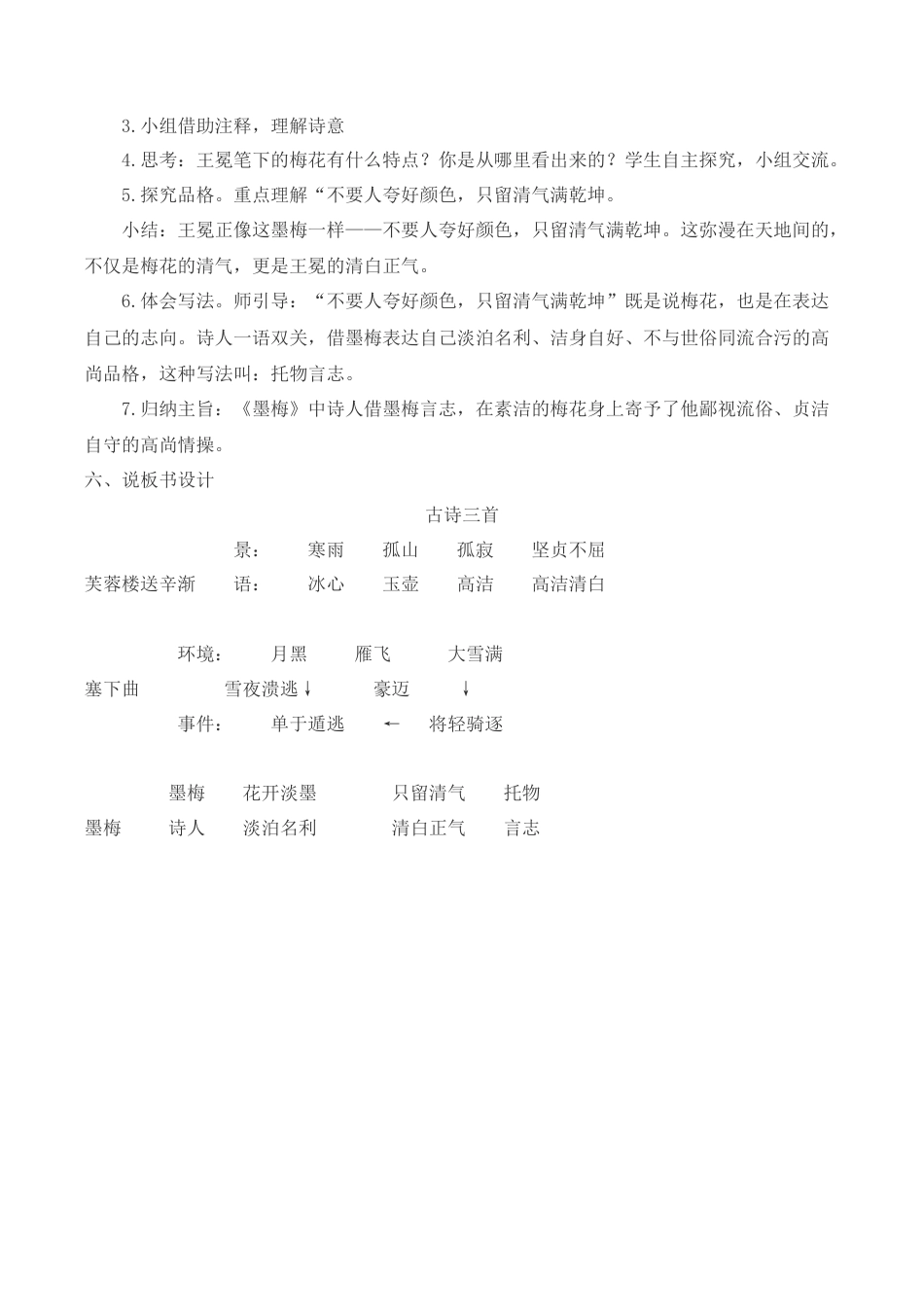 小学语文四年级下册-《古诗三首》说课稿（2026春）.doc_第3页