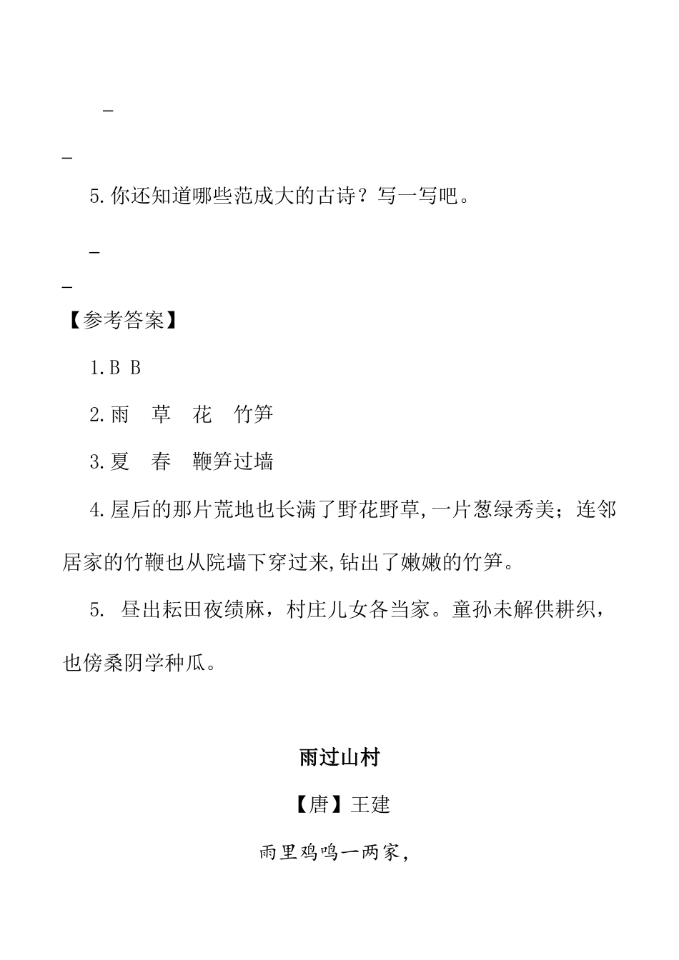 小学语文四年级下册-类文阅读-1 古诗词三首（2026春）.doc_第2页