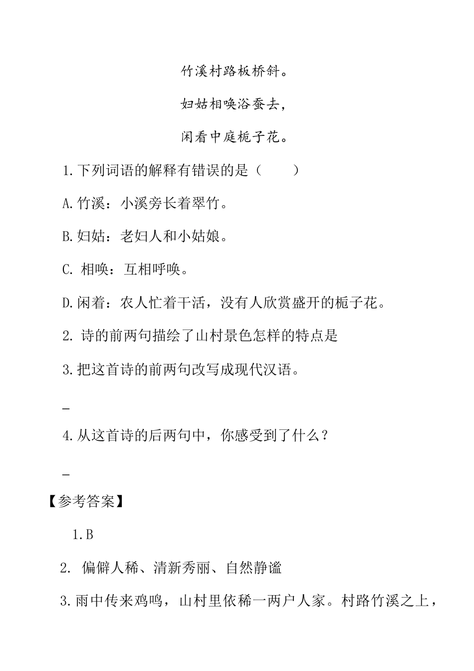 小学语文四年级下册-类文阅读-1 古诗词三首（2026春）.doc_第3页