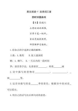 小学语文四年级下册-类文阅读-1 古诗词三首（2026春）.doc