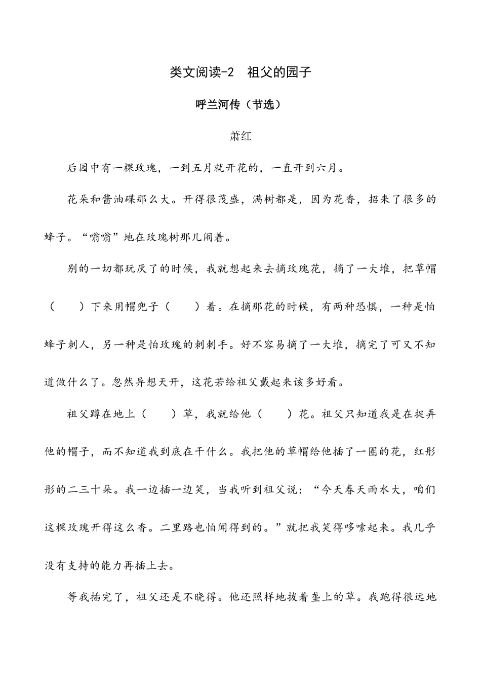 小学语文五年级下册 类文阅读-2 祖父的园子（2026春）.doc_第1页