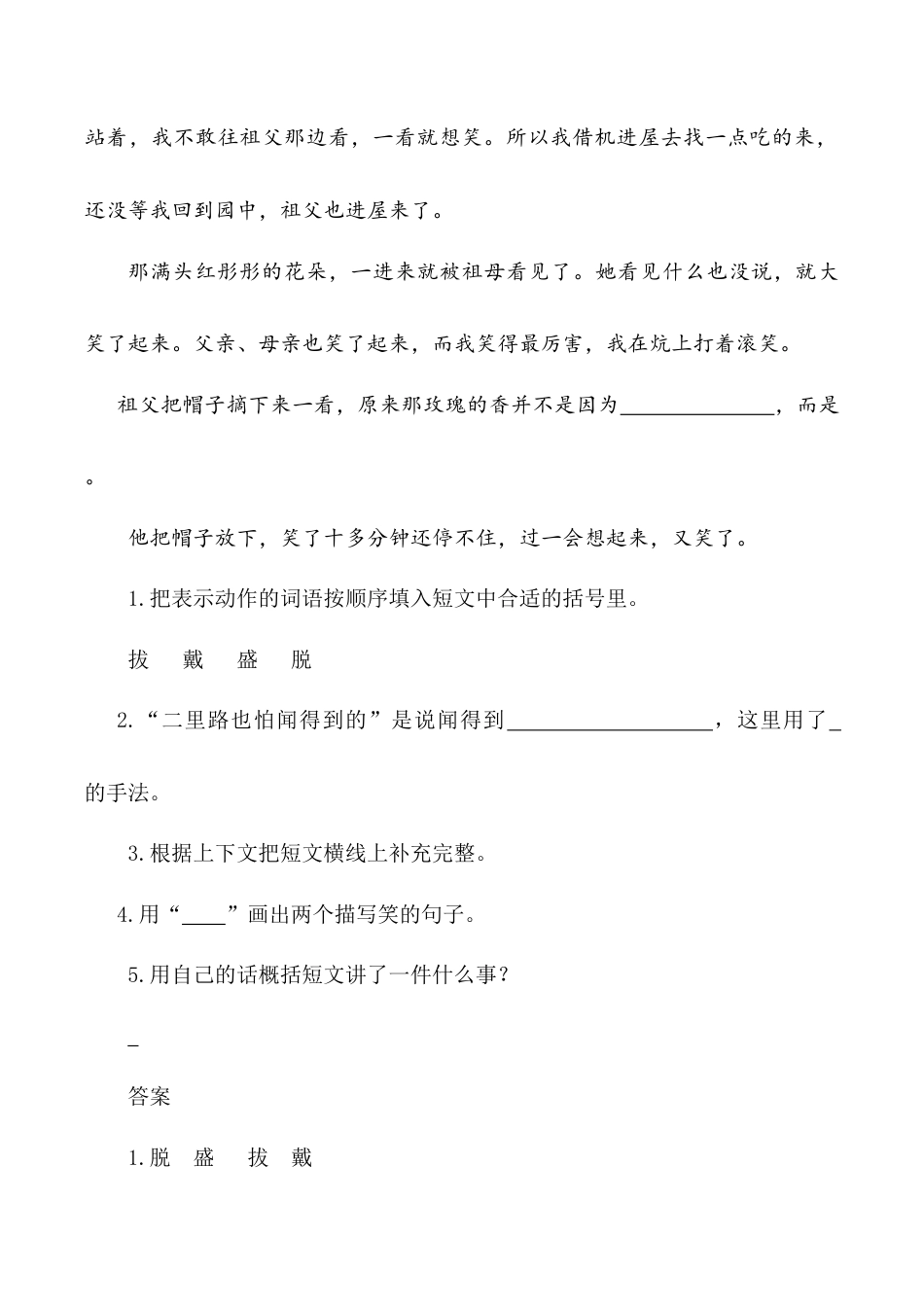 小学语文五年级下册 类文阅读-2 祖父的园子（2026春）.doc_第2页