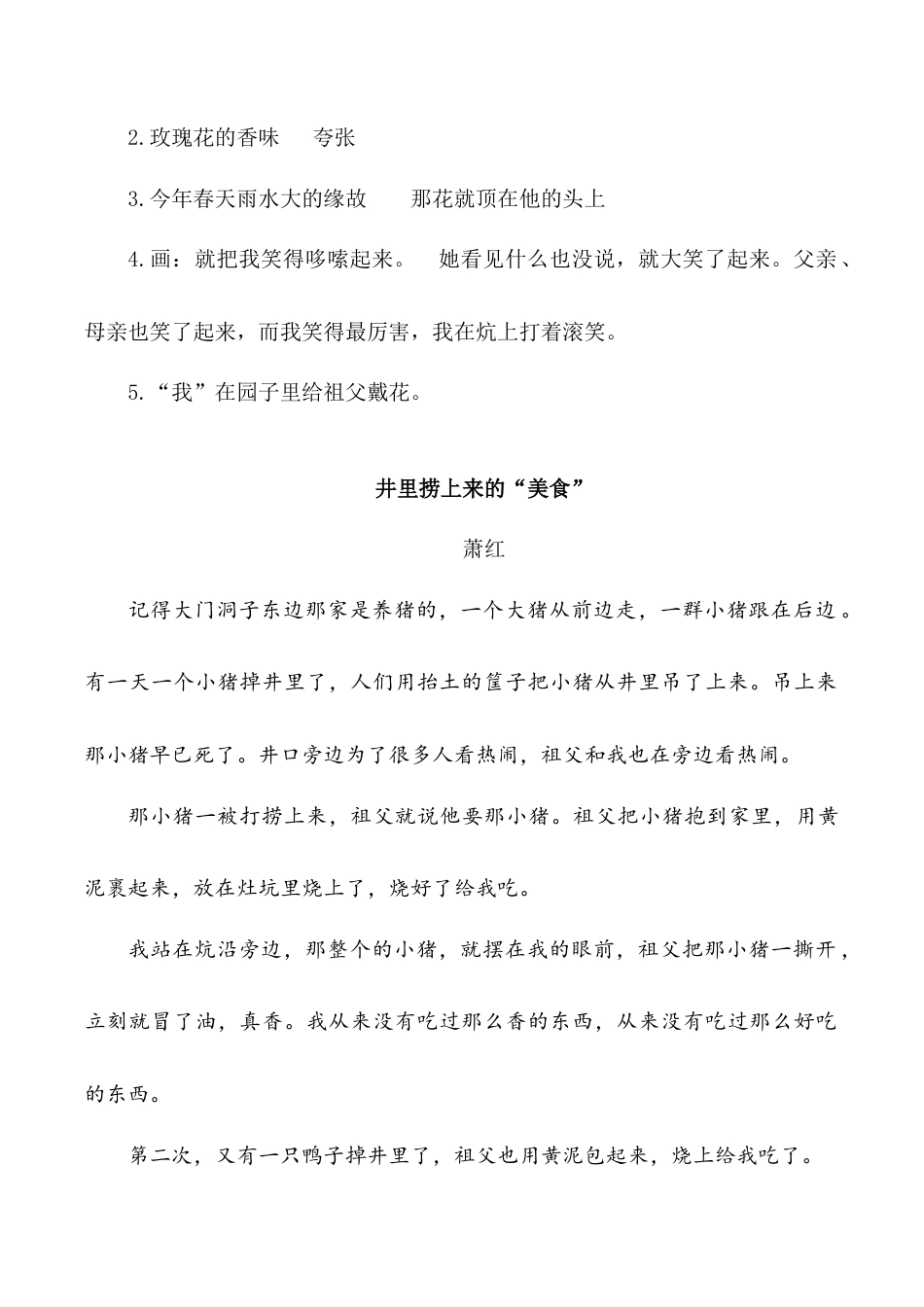 小学语文五年级下册 类文阅读-2 祖父的园子（2026春）.doc_第3页