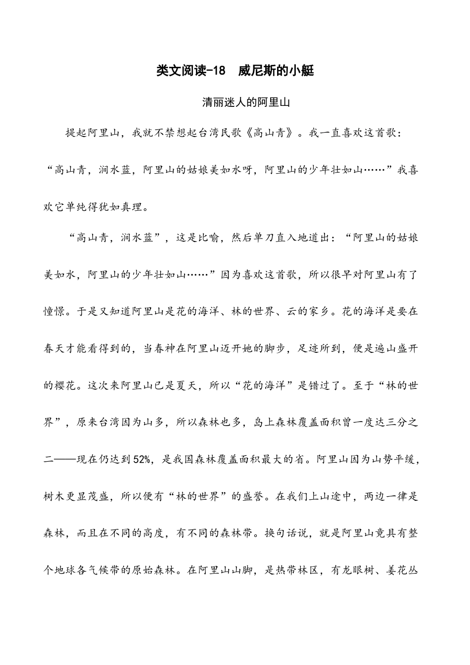 小学语文五年级下册 类文阅读-18 威尼斯的小艇（2026春）.doc_第1页