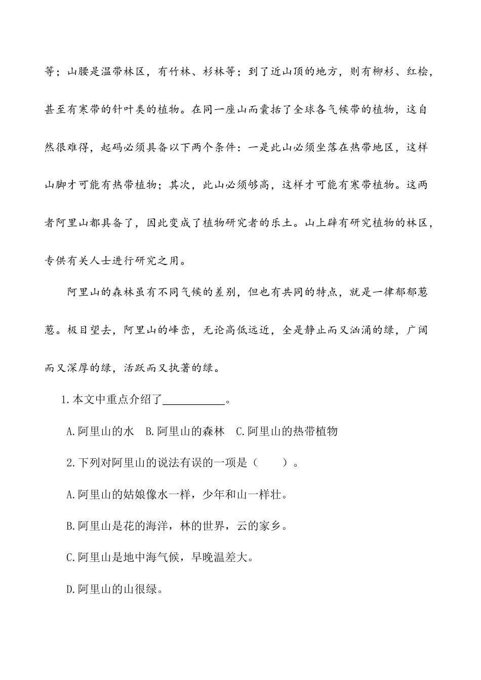 小学语文五年级下册 类文阅读-18 威尼斯的小艇（2026春）.doc_第2页