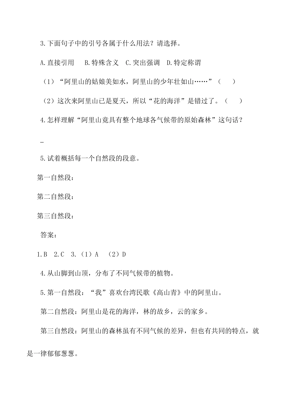 小学语文五年级下册 类文阅读-18 威尼斯的小艇（2026春）.doc_第3页