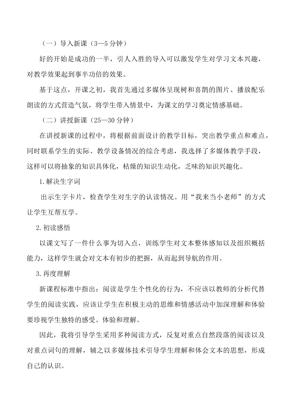 小学语文一年级下册《树和喜鹊》说课稿（2026春）.doc_第3页