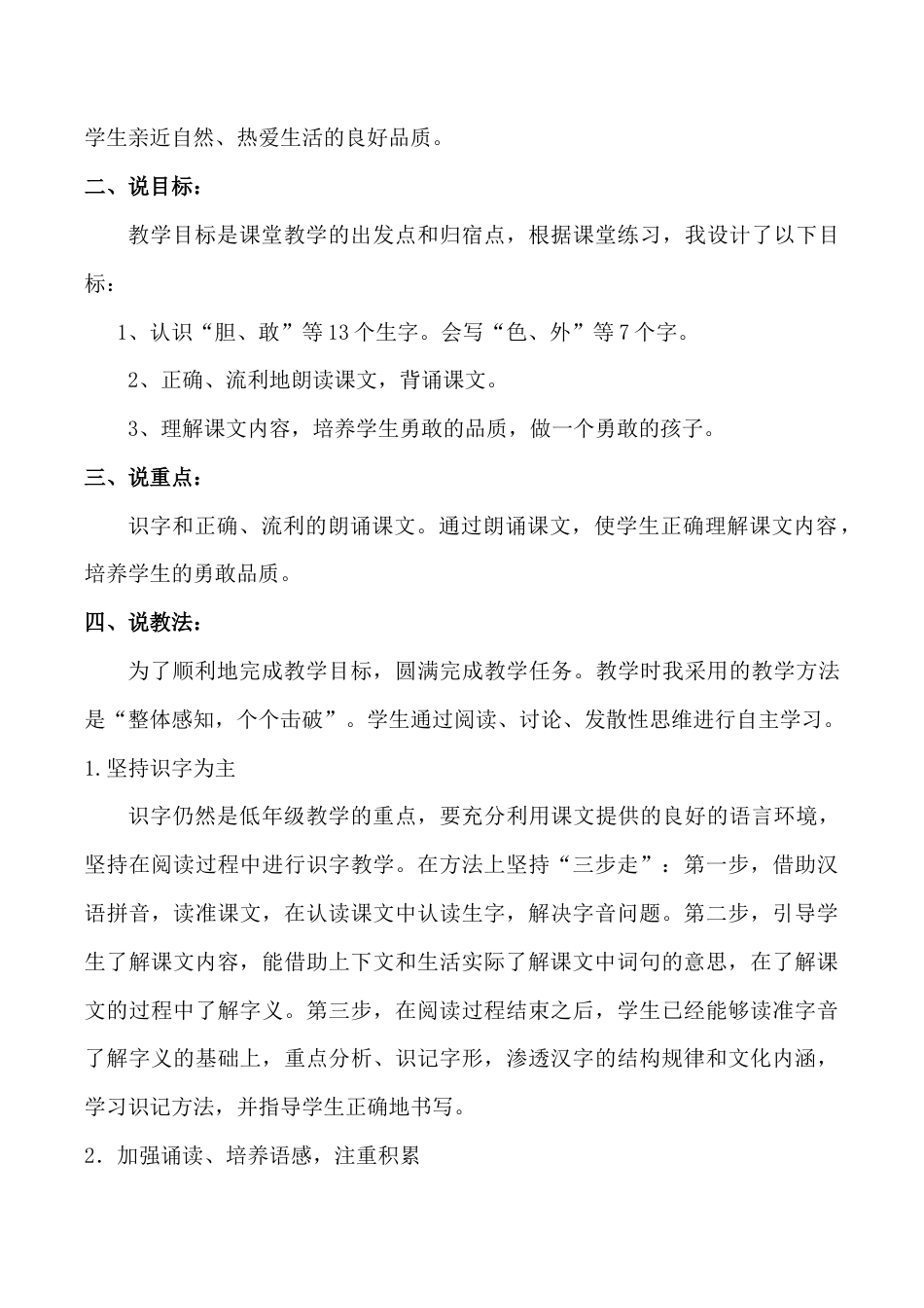 小学语文一年级下册《夜色》说课稿（2026春）.doc_第2页