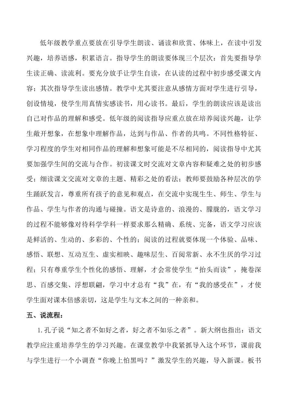 小学语文一年级下册《夜色》说课稿（2026春）.doc_第3页