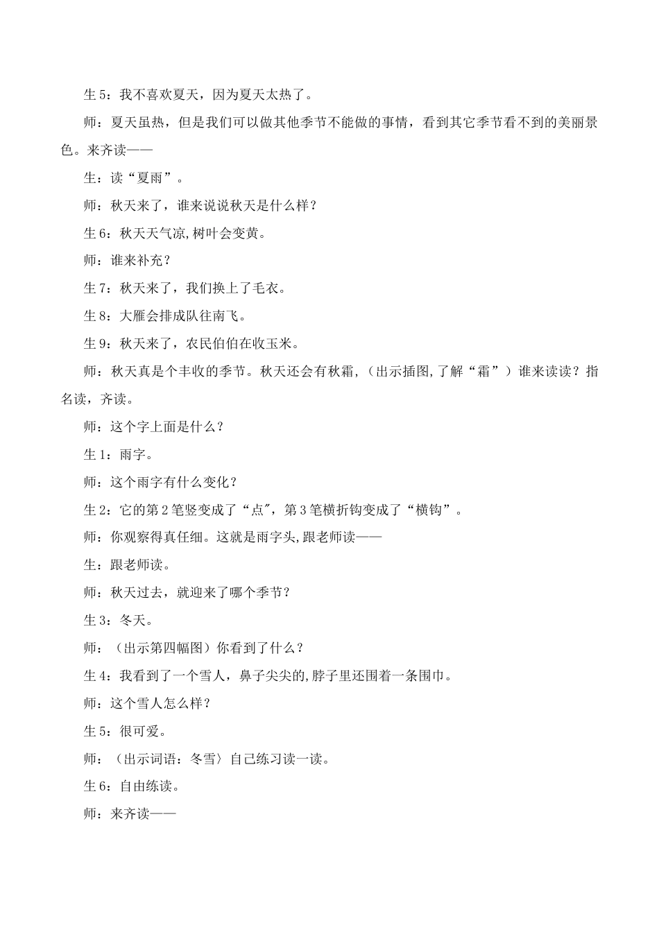小学语文一年级下册识字 春夏秋冬 课堂实录（2026春）.doc_第2页