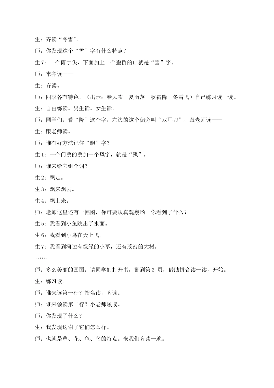 小学语文一年级下册识字 春夏秋冬 课堂实录（2026春）.doc_第3页